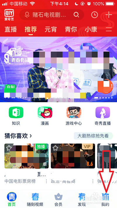 手机爱奇艺收藏的视频在哪里找