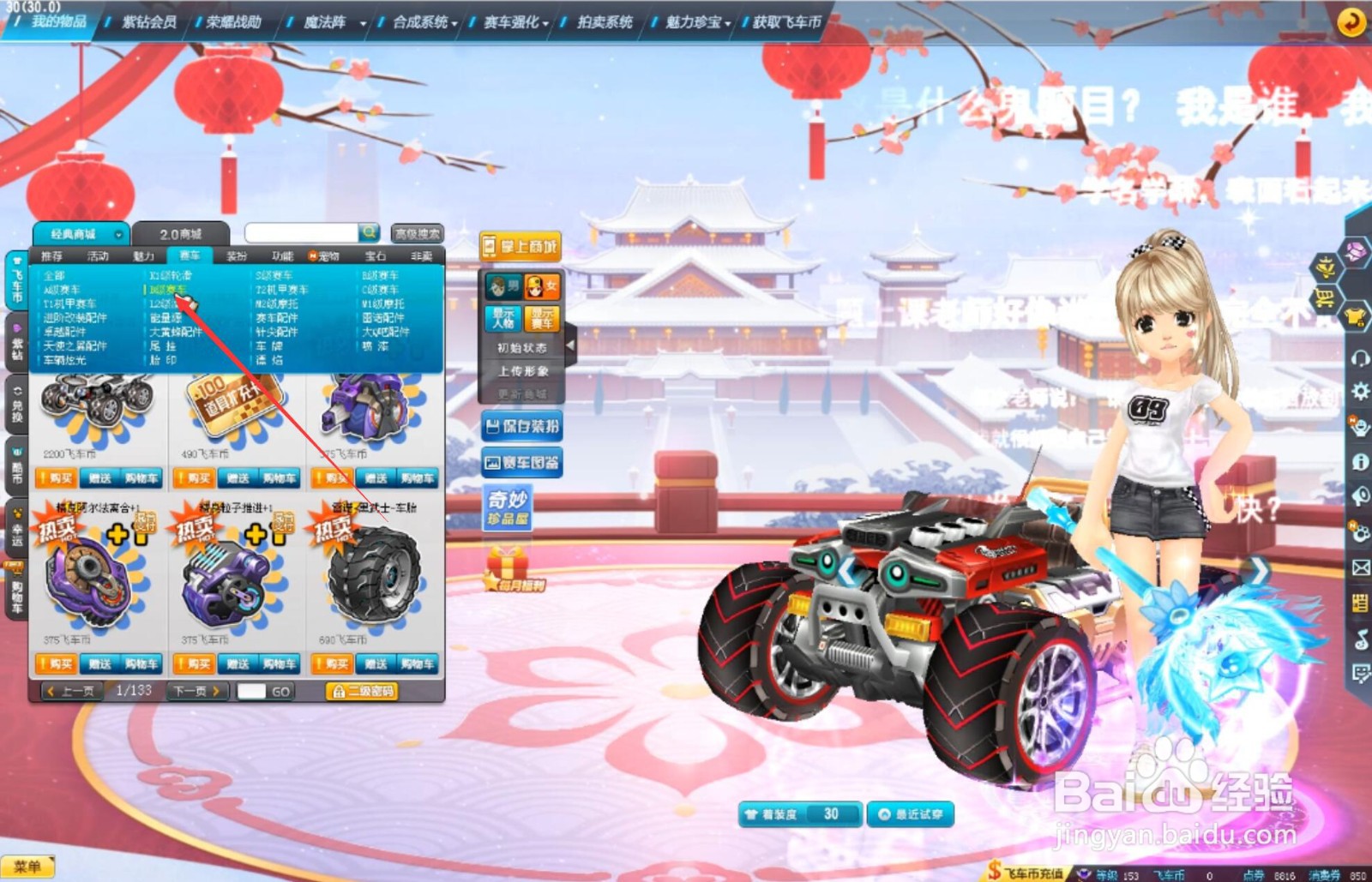 qq飞车凌天怎么获得