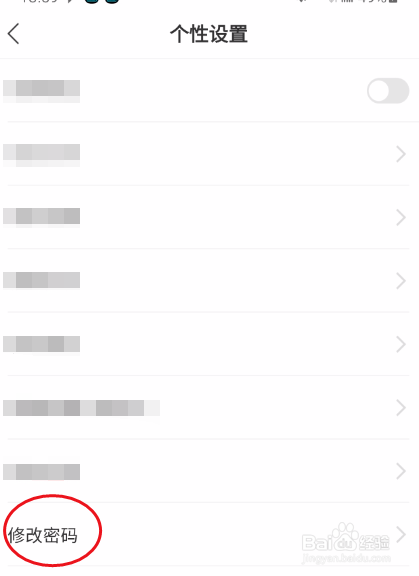 火力直播如何修改密码