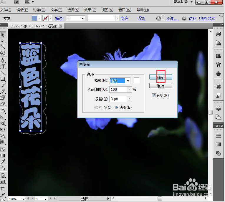 给文字添加扭转和内发光效果