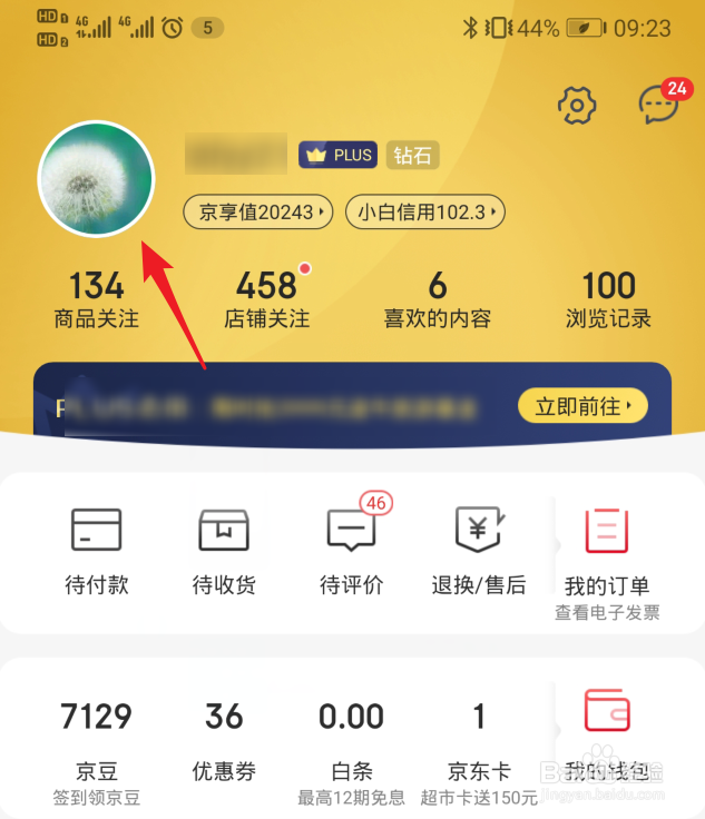 京东怎么查看累计总消费和下单数量