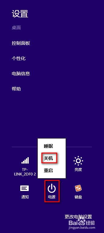 华硕笔记本win8/8.1如何关机（六种方法）