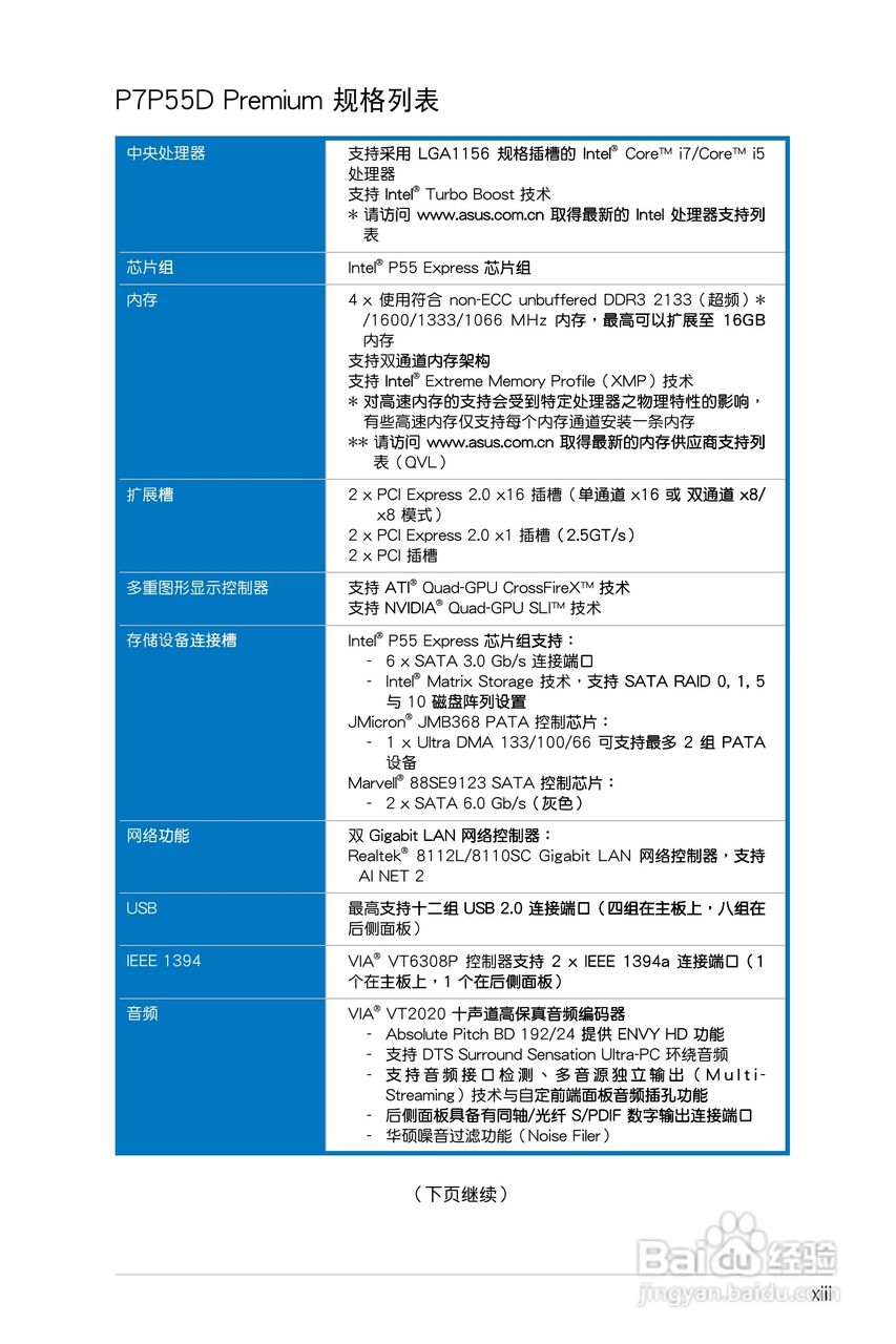 华硕 P7P55D Premium主板说明书:[2]