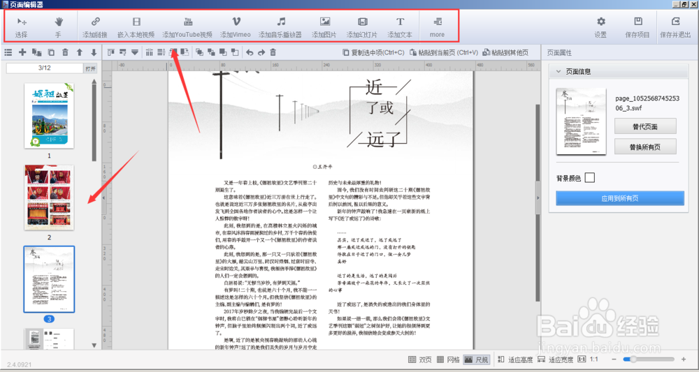 电子杂志制作软件哪个好
