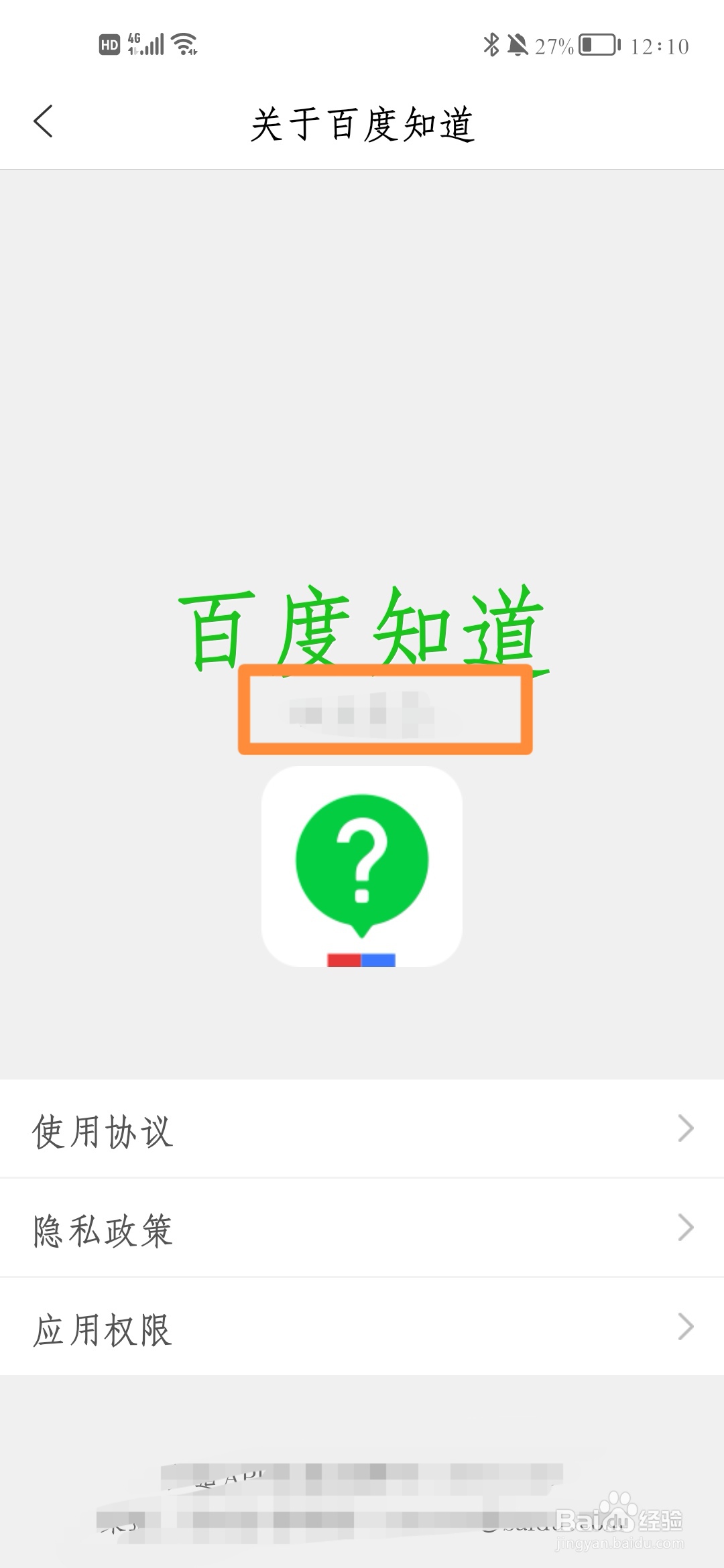 如何查看百度知道版本号