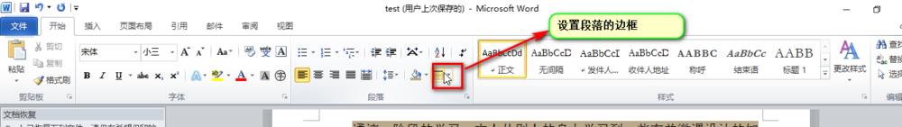 怎样设置word文档的段落格式