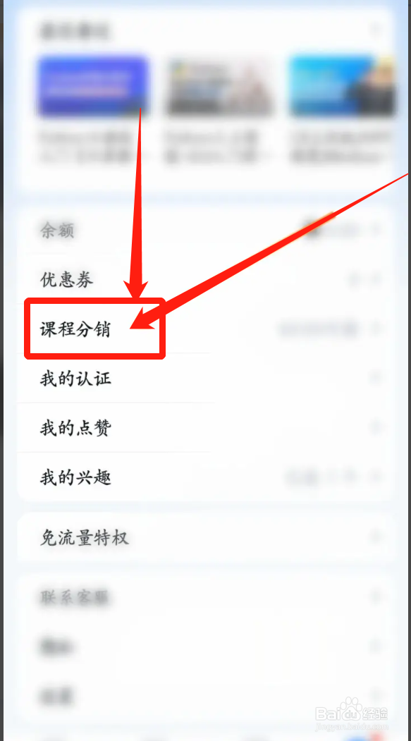 腾讯课堂如何申请提现