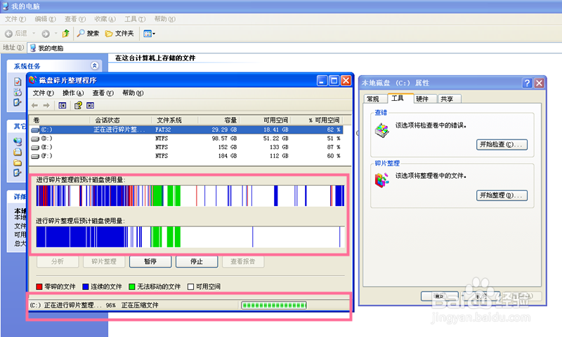 如何给XP系统电脑进行磁盘碎片整理