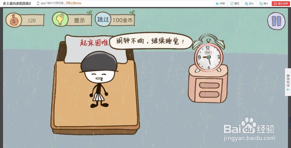 4399小游戏《史上最坑爹的游戏2》1~6关攻略