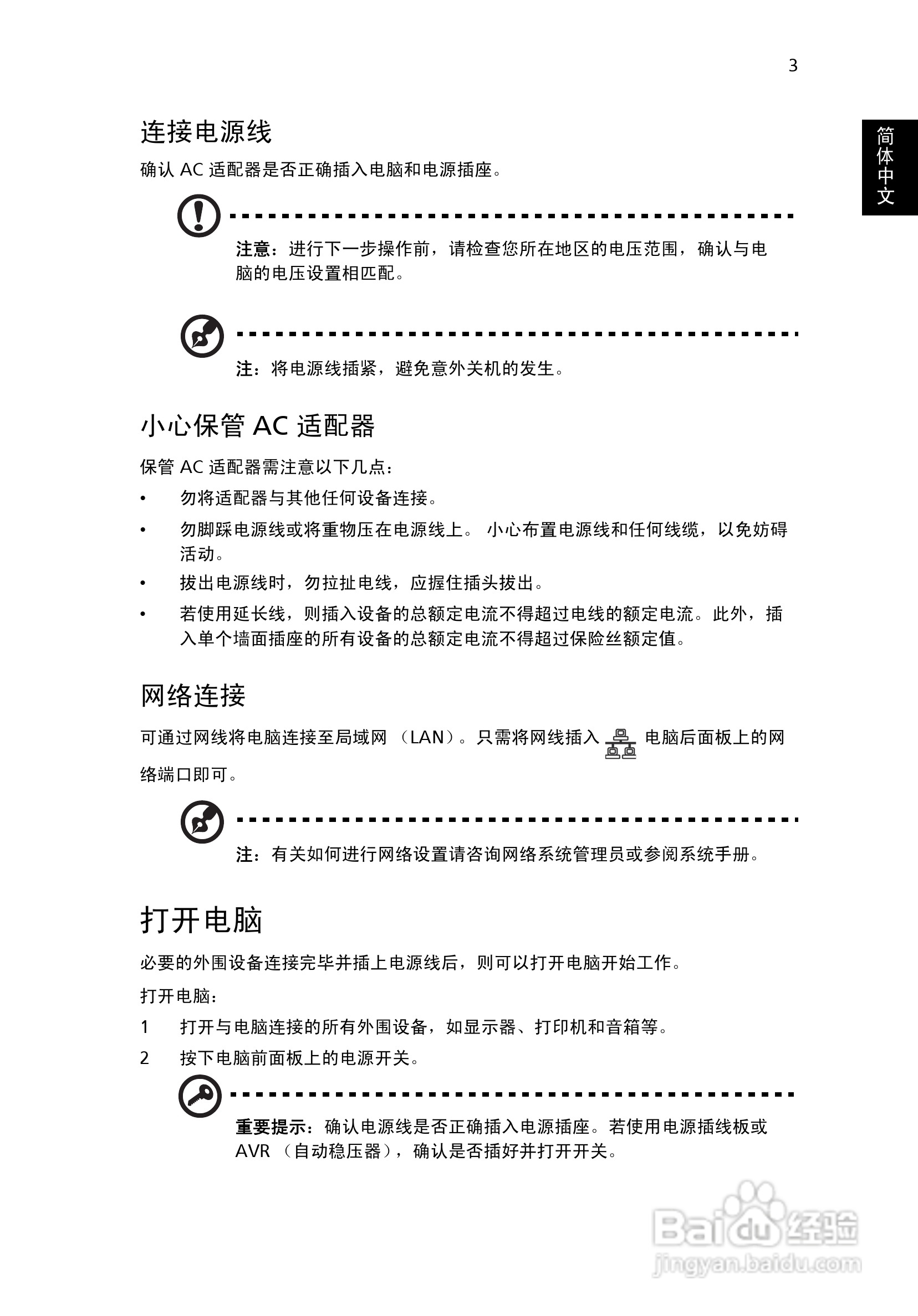 ACER宏基Veriton L480G计算机说明书:[2]