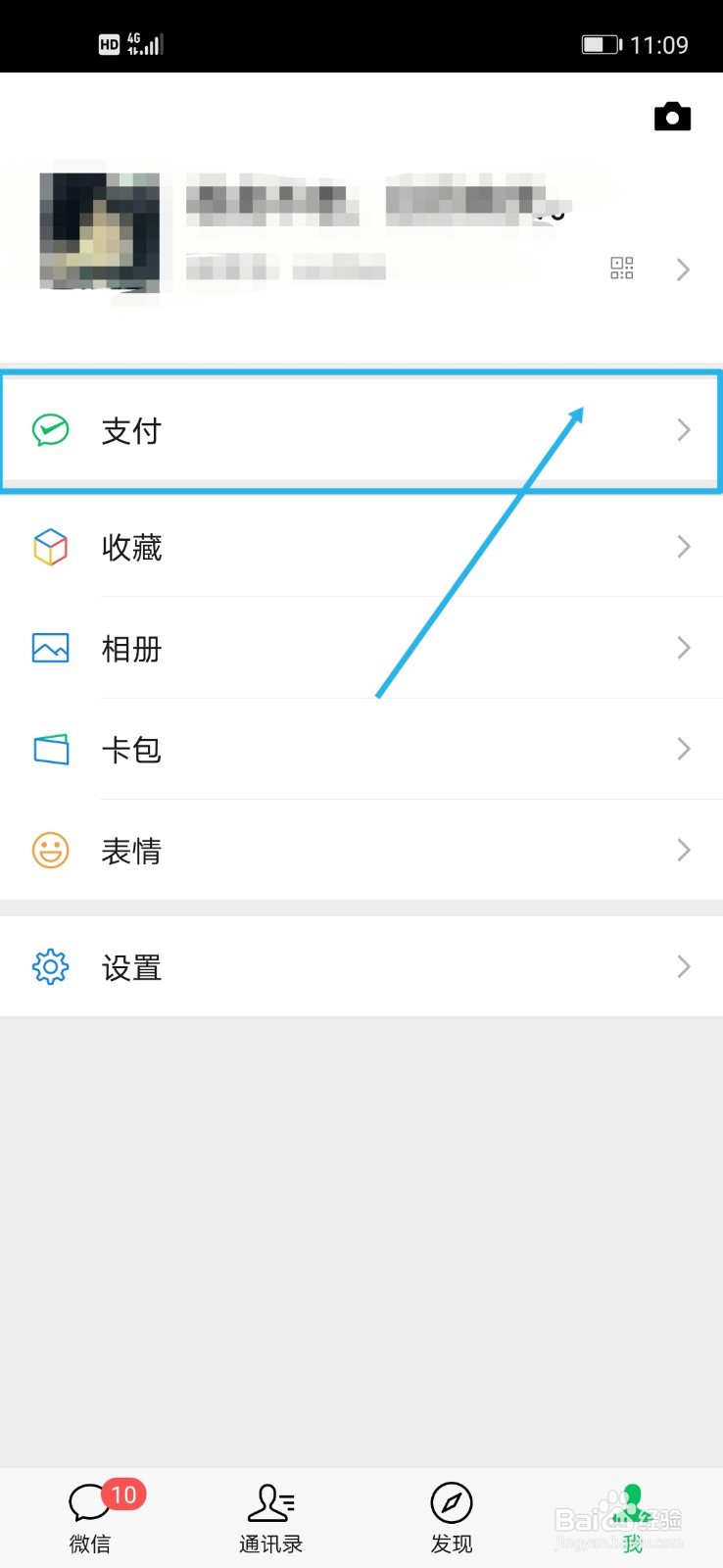 如何查看微信支付分