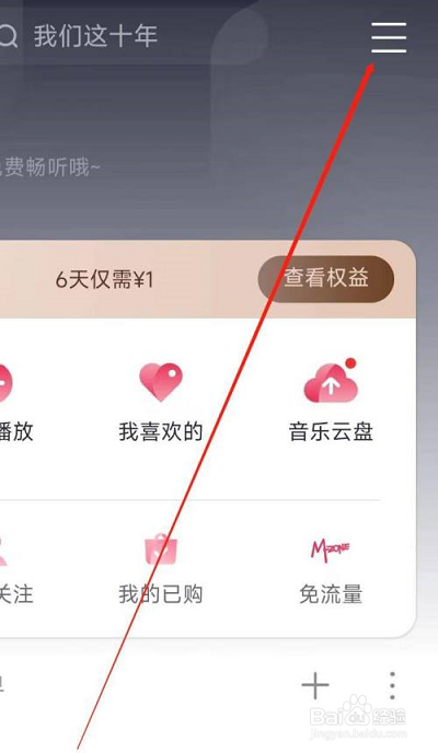 咪咕音乐怎么进入咪咕商城