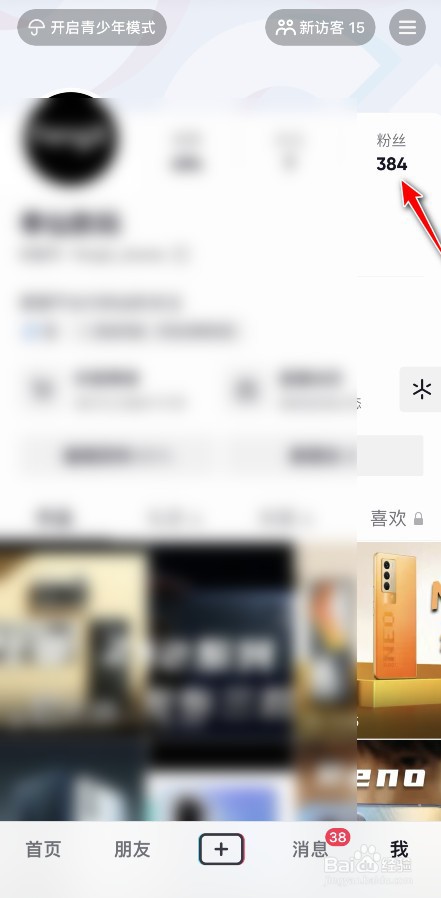抖音的粉丝如何进行移除