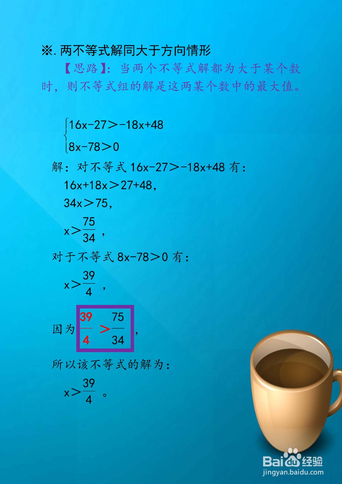 几种类型解一元一次不等式方法举例之一