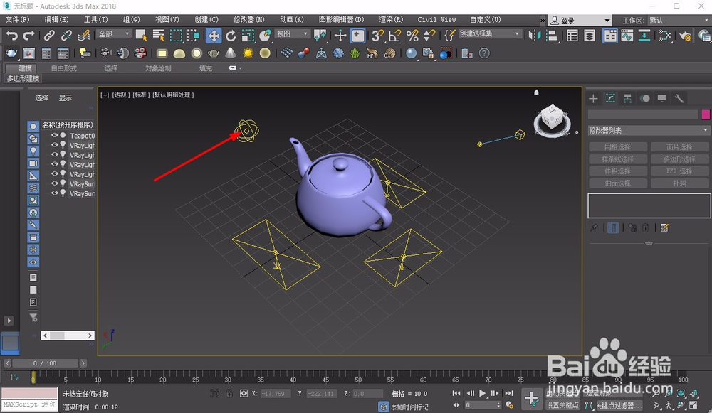 3dmax灯光显示不出来怎么办