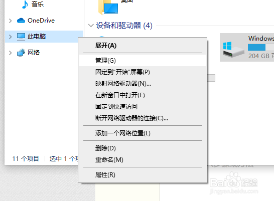 Windows系统中如何查看本地磁盘设置状况