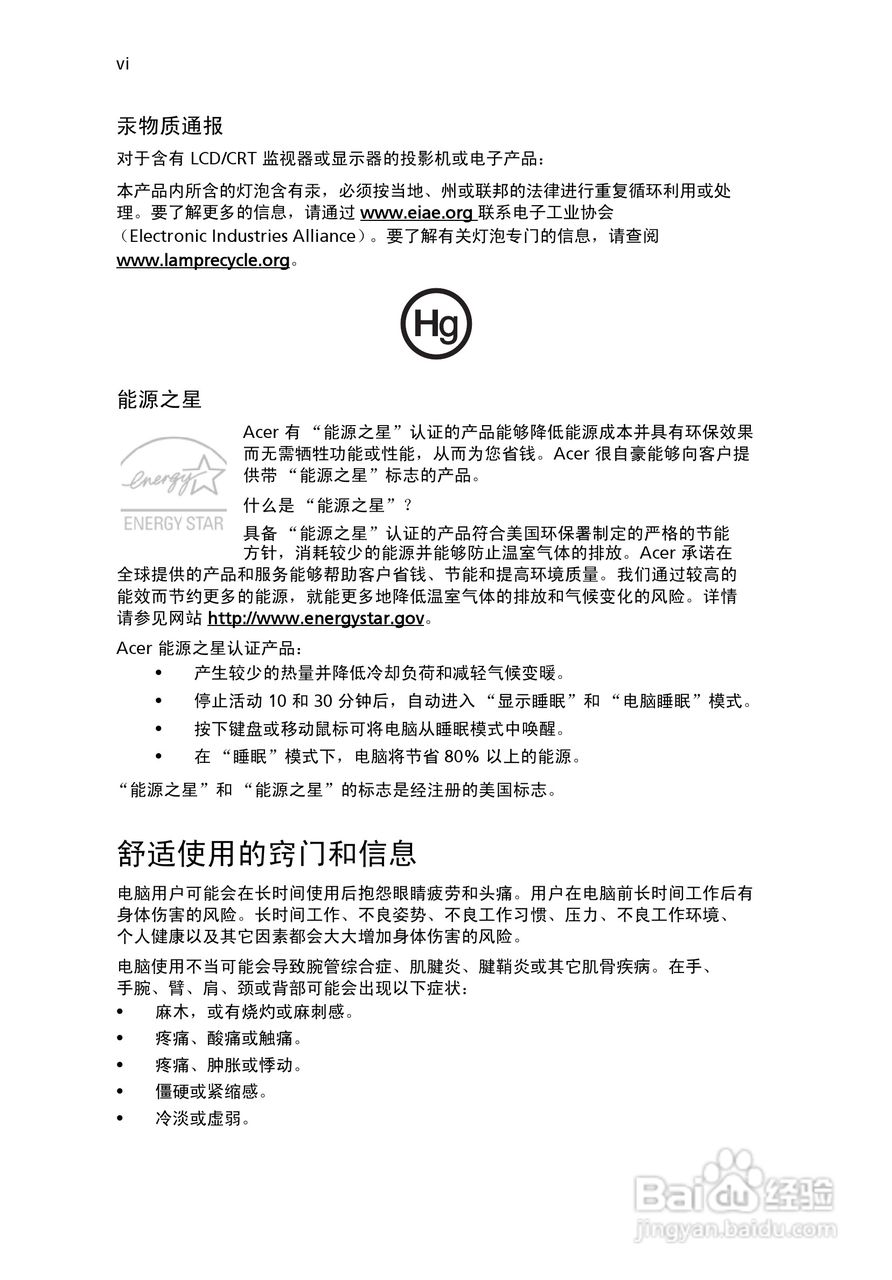 ACER宏基Veriton M288计算机说明书:[1]