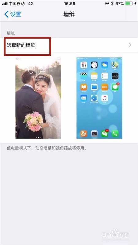 苹果手机怎么设置动态锁屏壁纸?