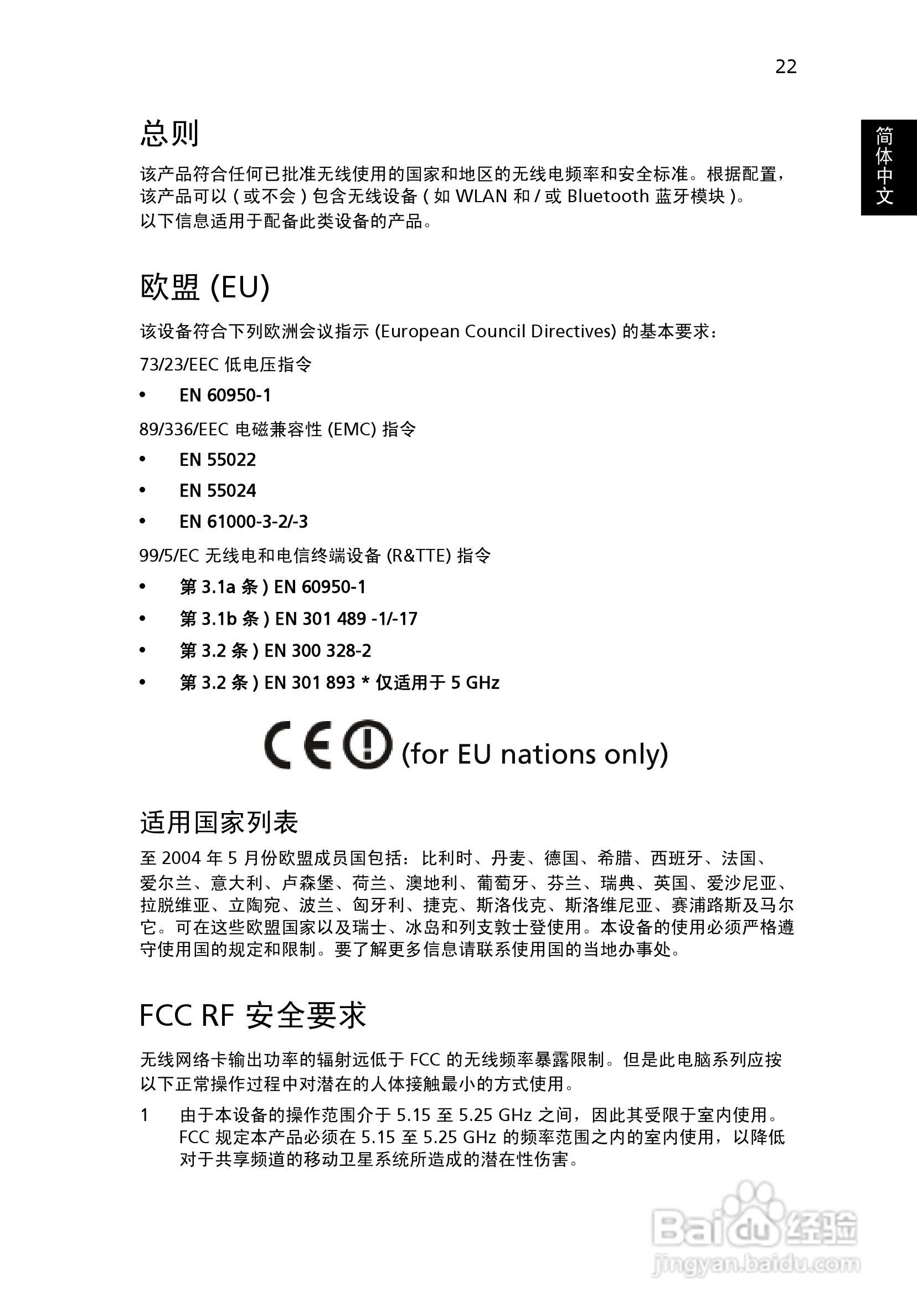 ACER宏基Veriton M265计算机说明书:[4]