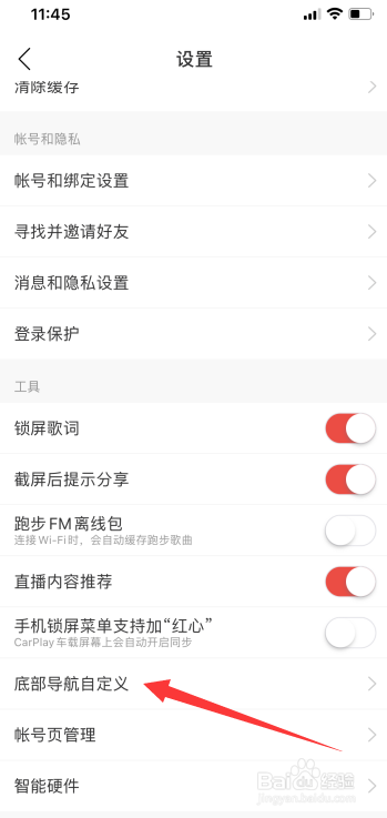 网易云音乐底部导航栏怎么进行自定义设置