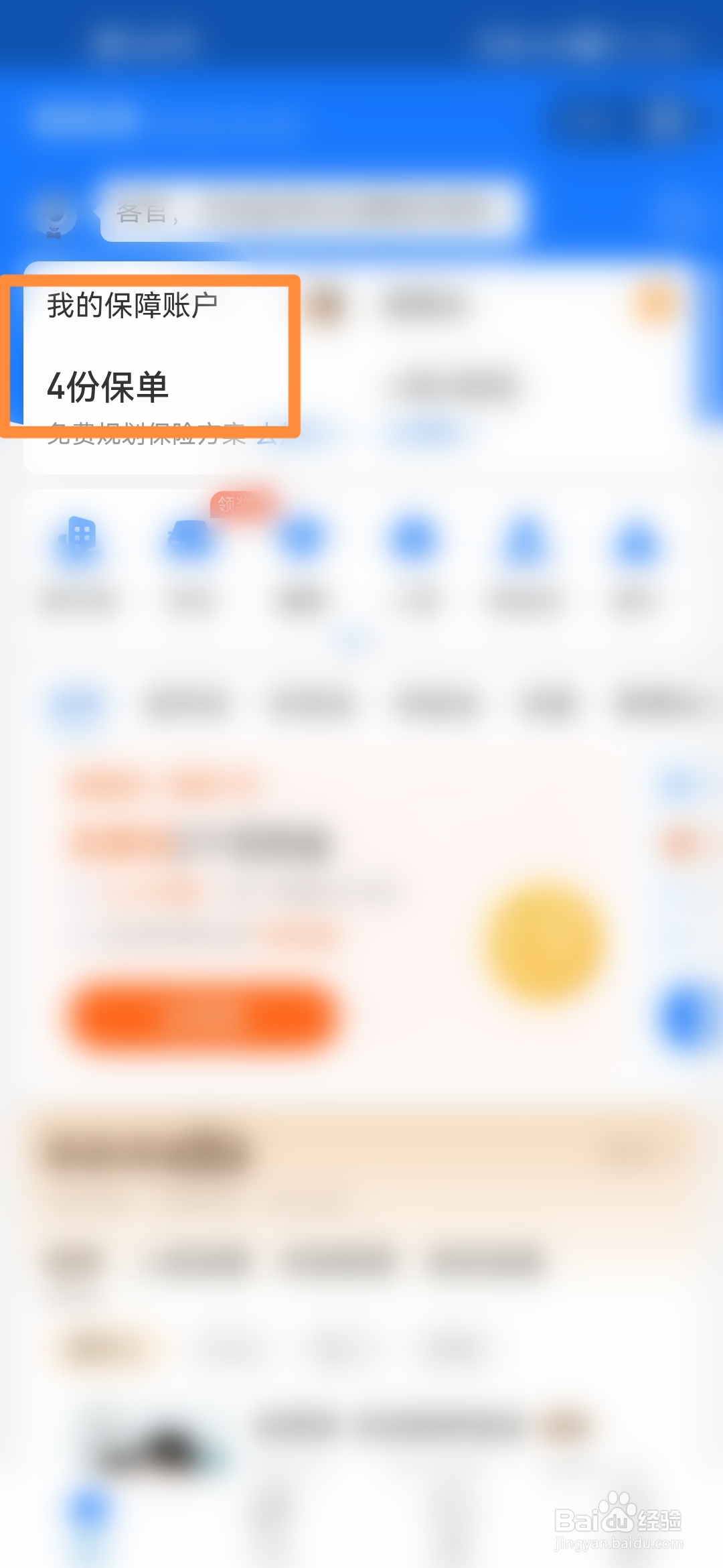 支付宝怎么查看电子保单