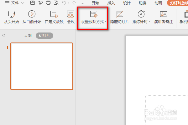PPT如何设置自动放映