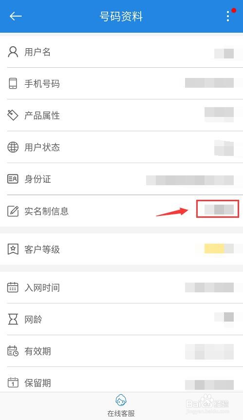 怎么查询手机卡是否已登记实名制？