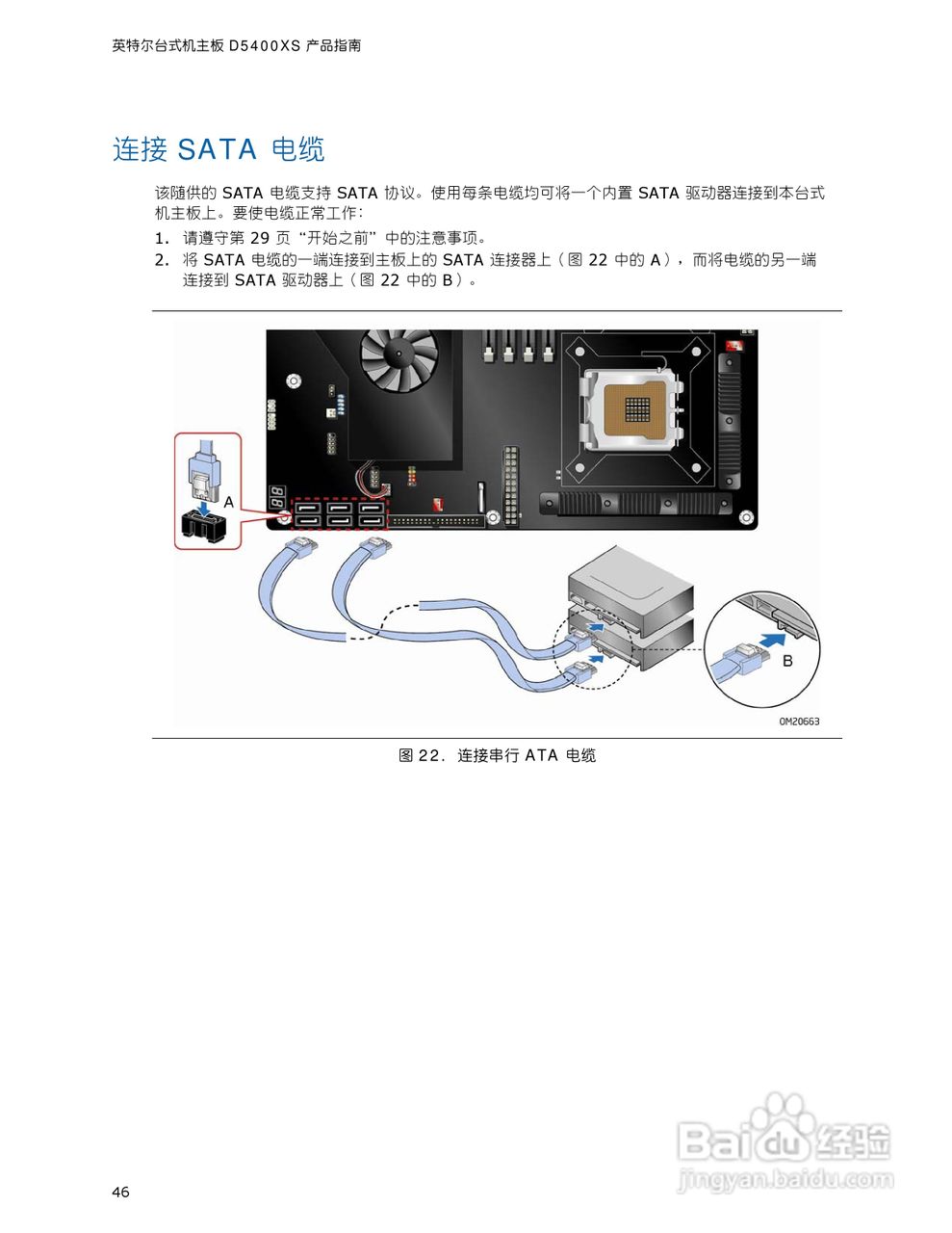 英特尔D5400XS型主板说明书:[5]