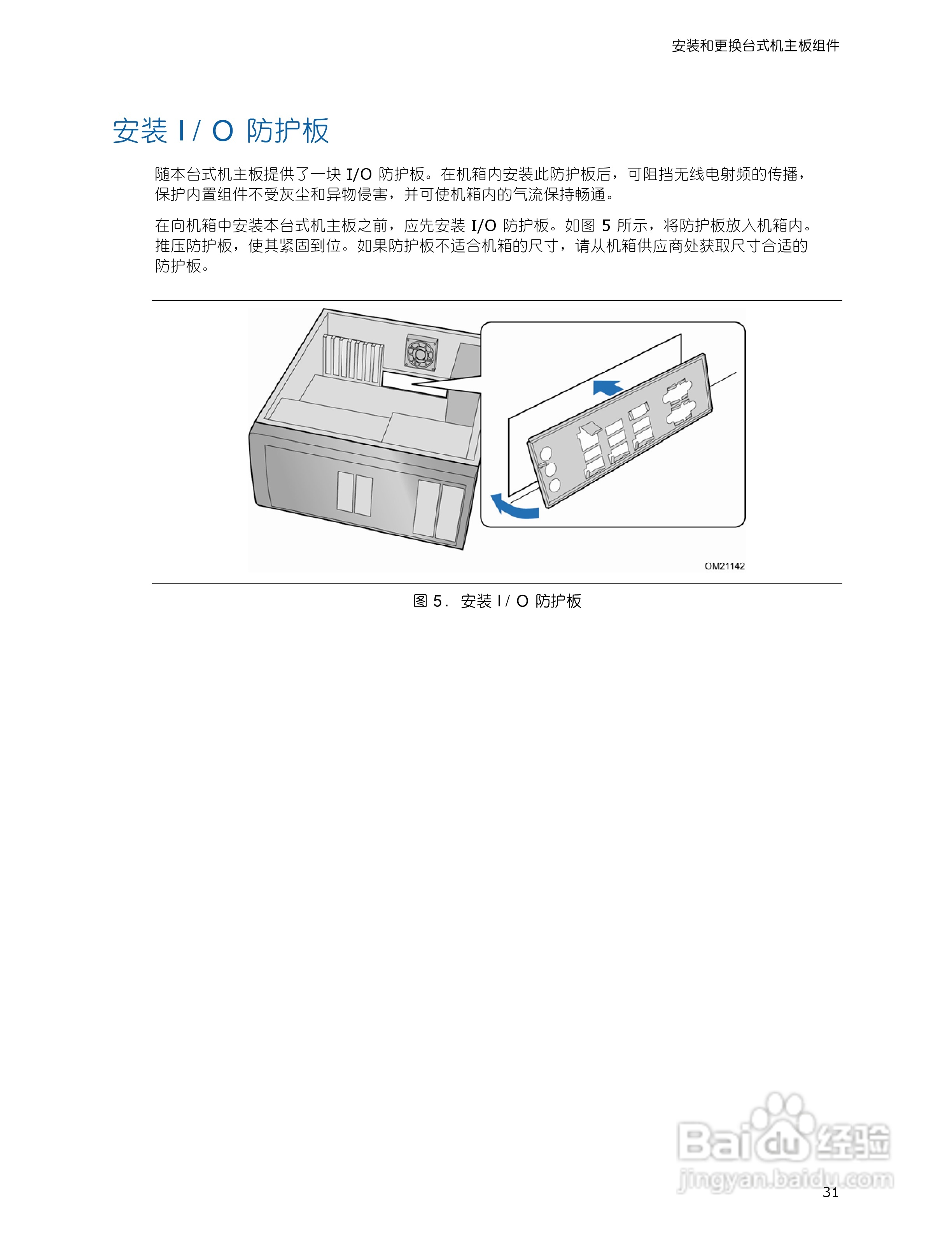 英特尔DQ45CB型主板说明书:[4]