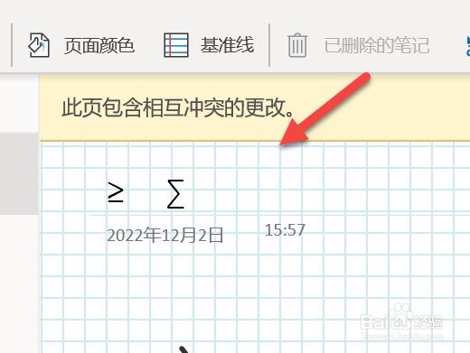 OneNote怎么添加网格线