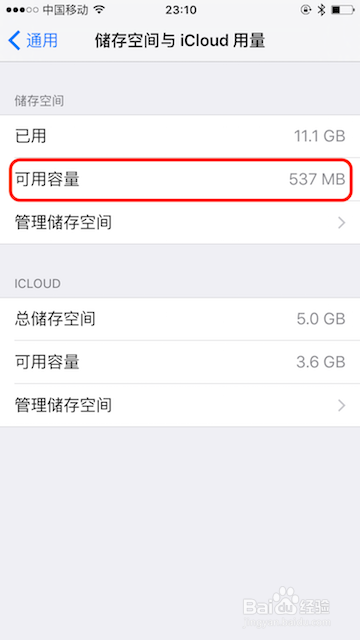 如何给16GB容量iPhone用户的彩蛋