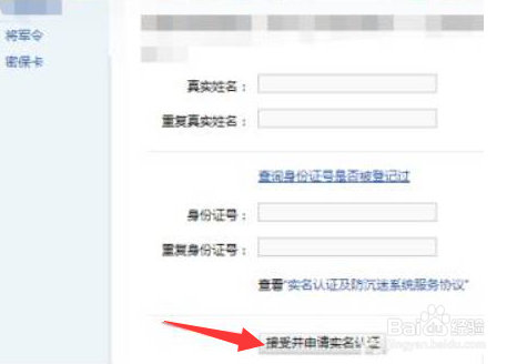我的世界实名认证怎么修改