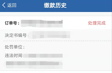 最新版交管12123如何查询罚款缴纳历史呢