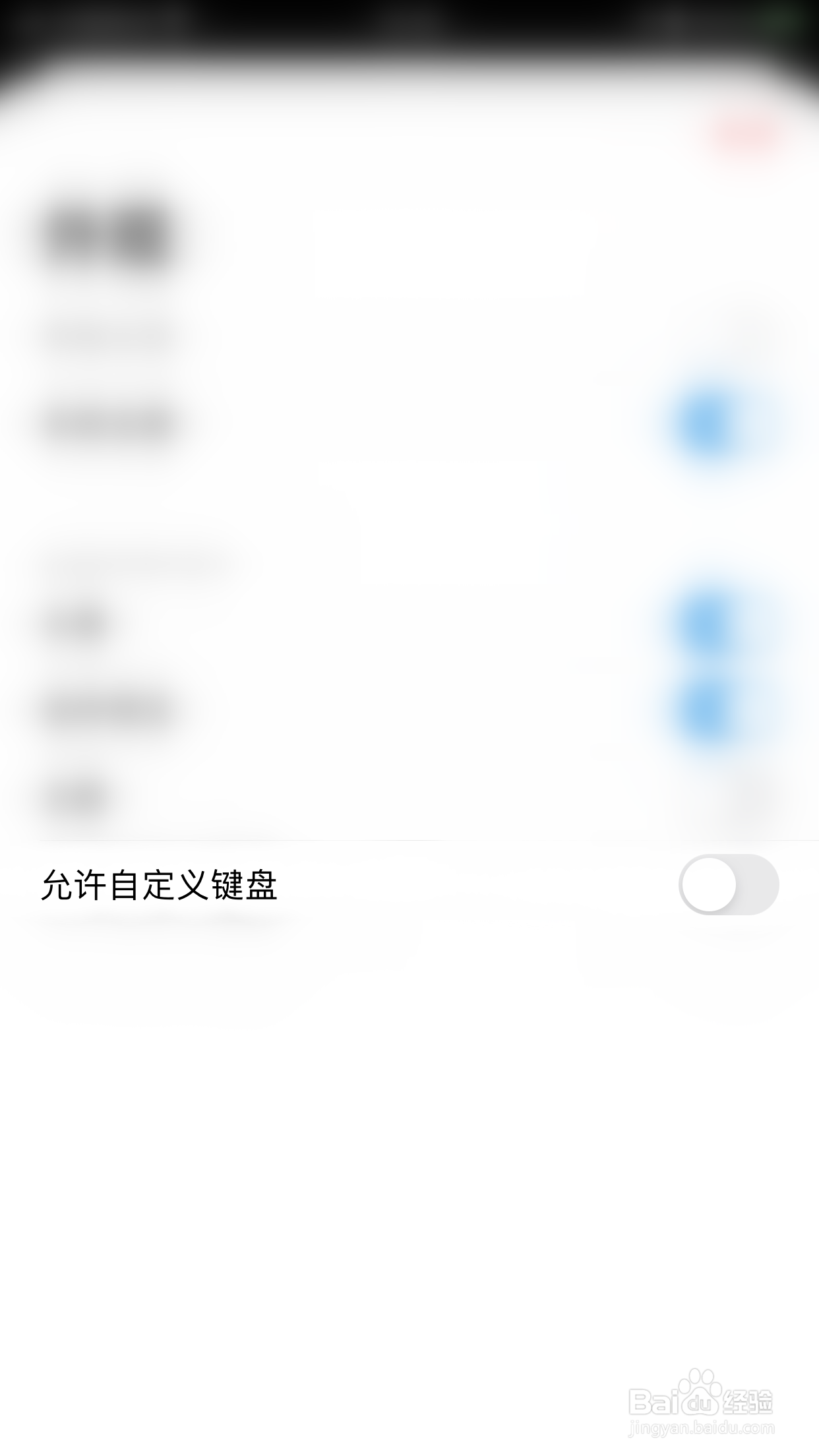 怎么关闭完美邮箱允许自定义键盘