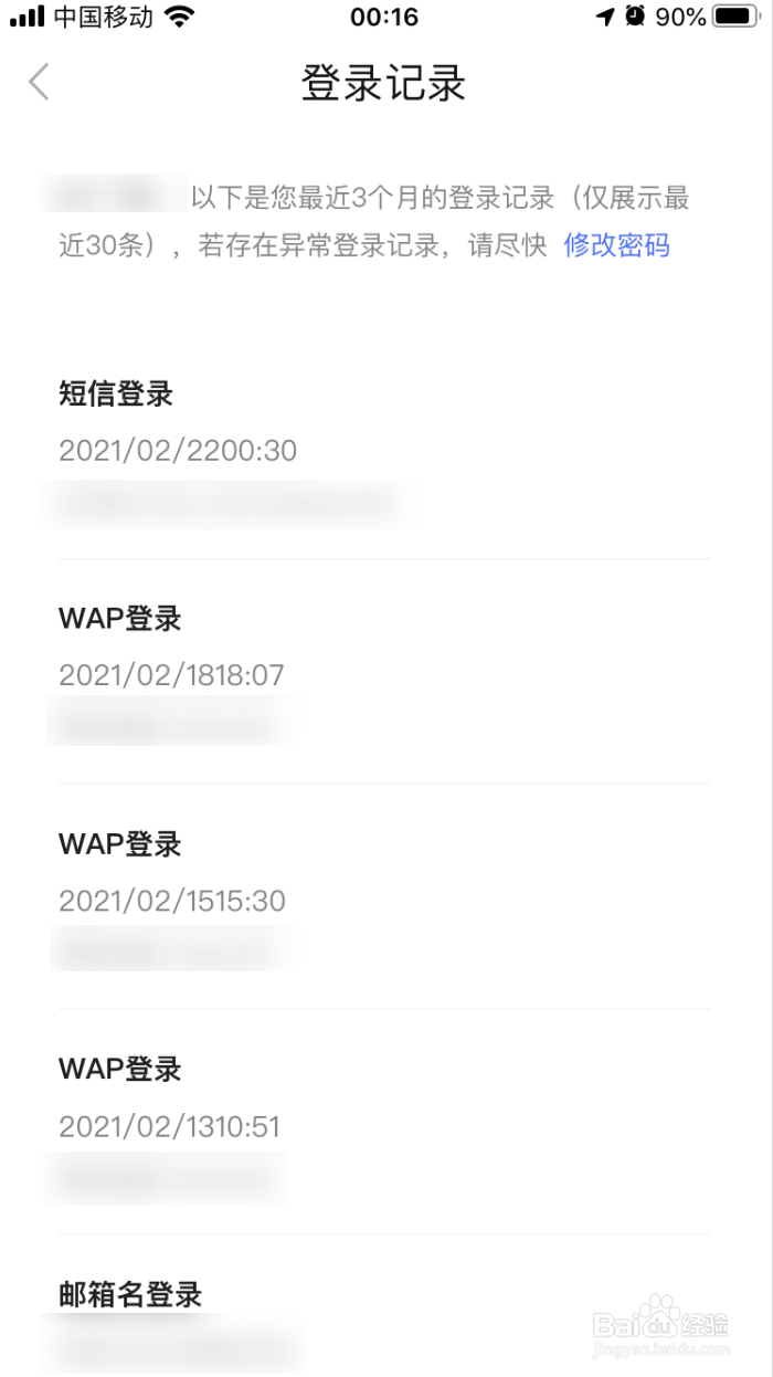 百度贴吧如何查看登录记录