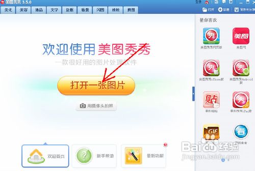 “美图秀秀”把图片局部做马赛克方法攻略