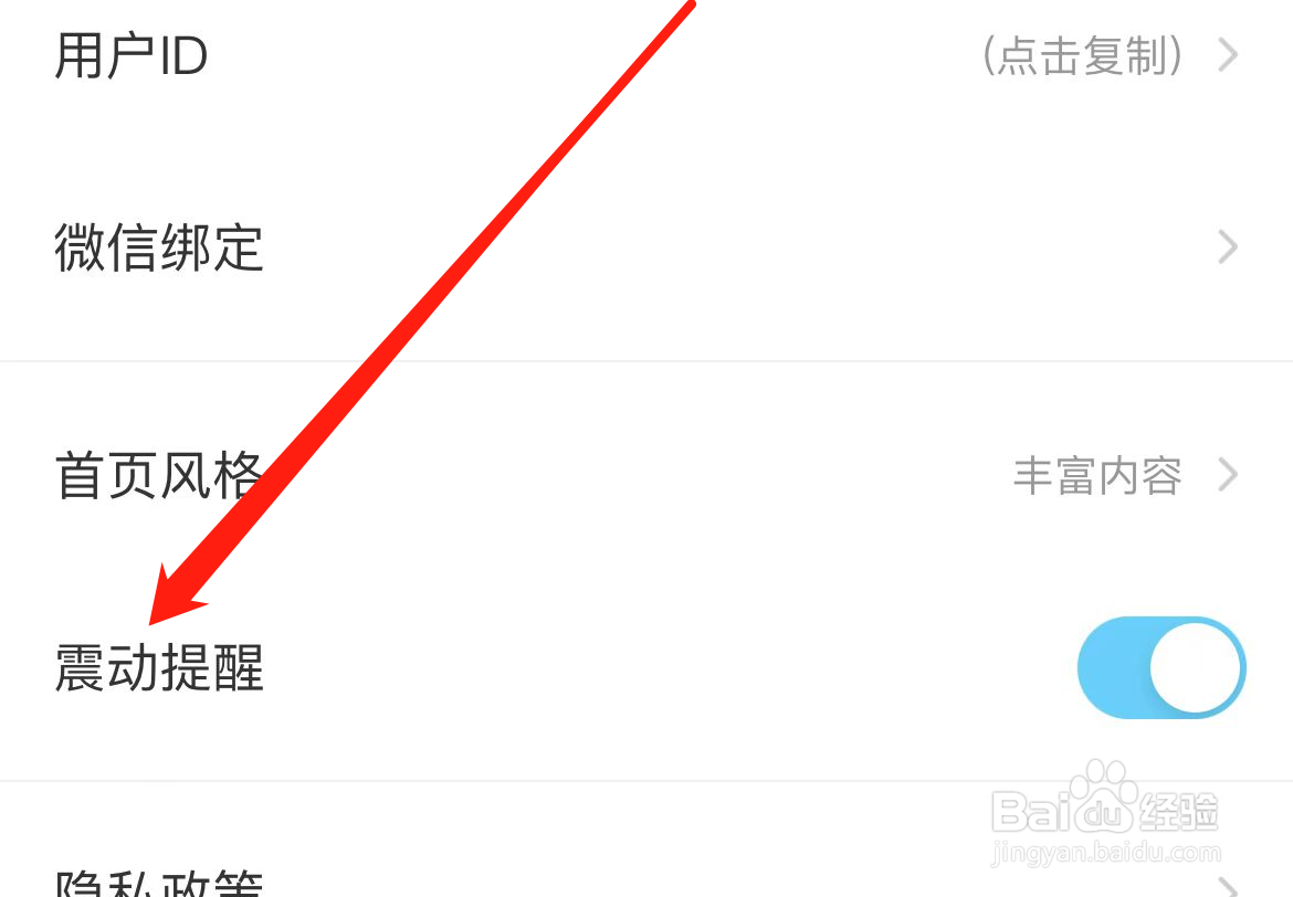 伴鱼绘本怎样开启震动提醒