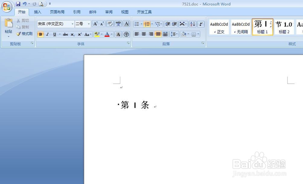 word怎么添加多级列表