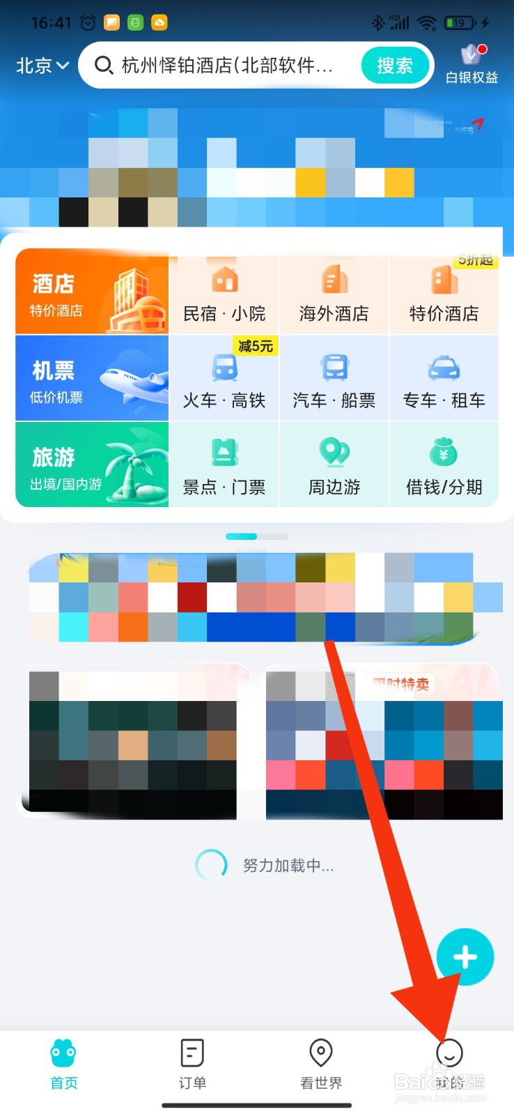 如何在去哪儿旅行APP开启签到订阅