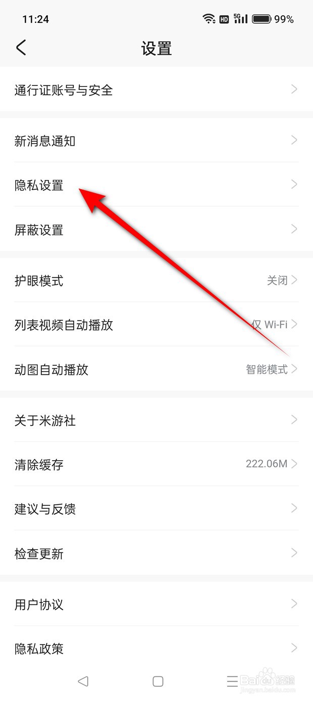 米游社记录帖子及动态的浏览历史怎么开启与关闭