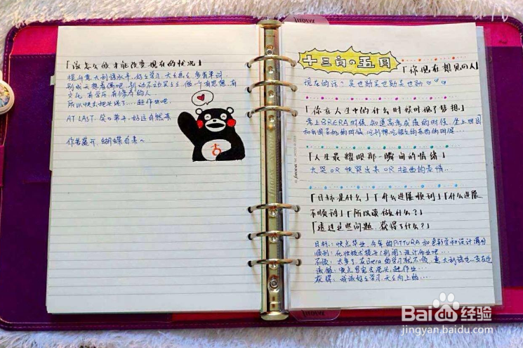 手账学习~~~~~~如何找到合适自己的手账