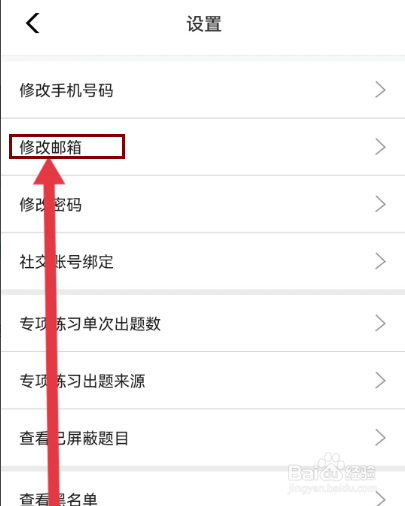 牛客怎么修改邮箱