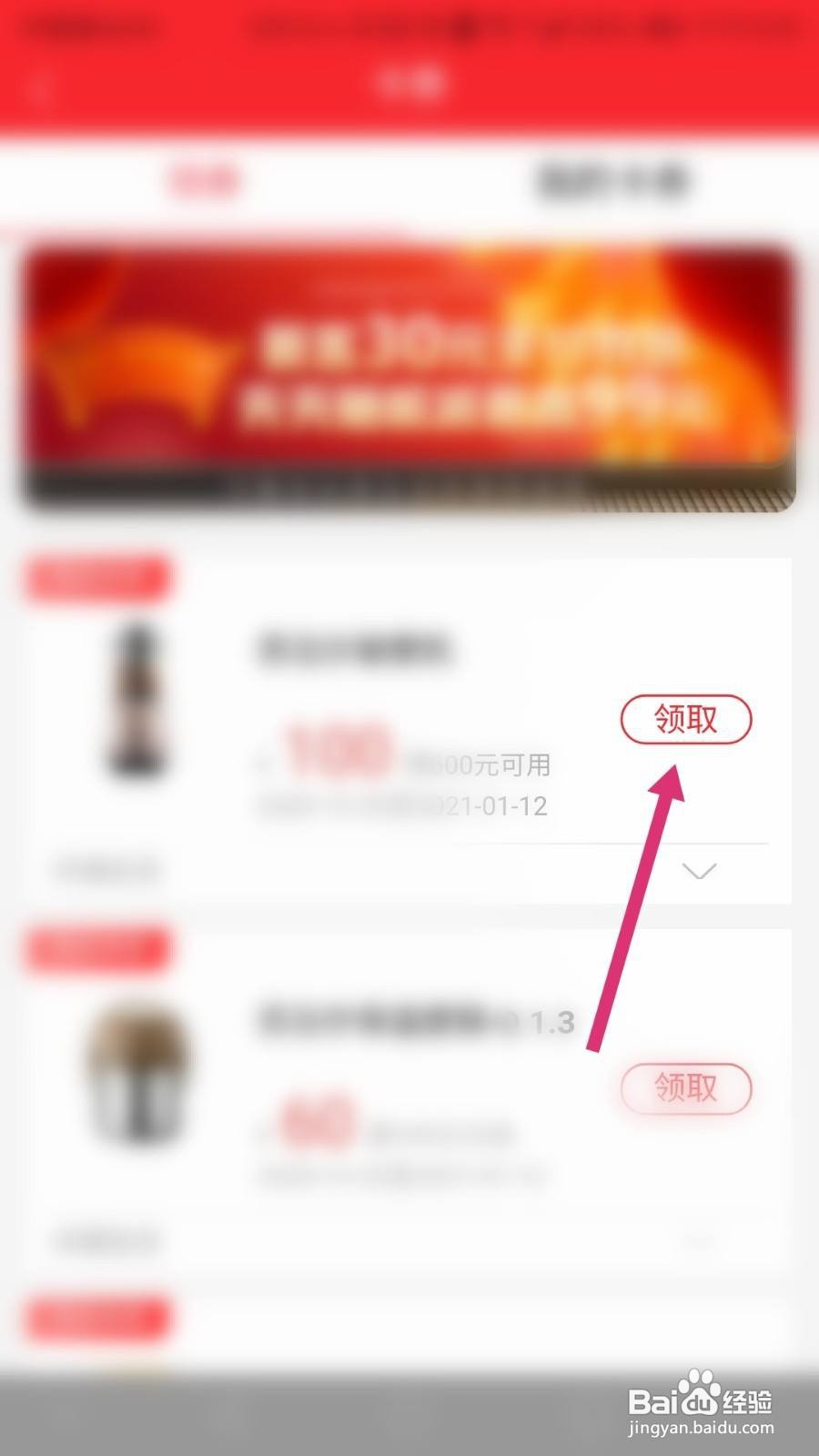永辉生活软件如何领取优惠券