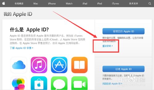 苹果手机apple Id帐号密码忘记怎么办 图文 百度经验