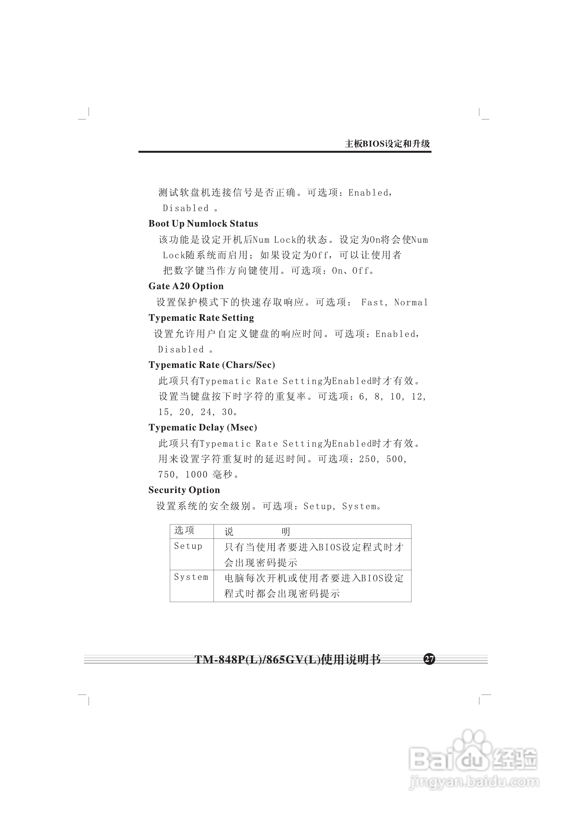 顶星TM-865GV型主板说明书:[4]