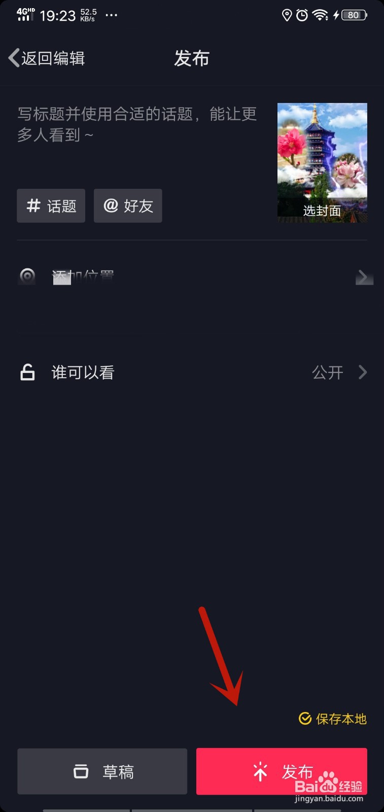 怎么样在抖音发视频 抖音视频怎么发