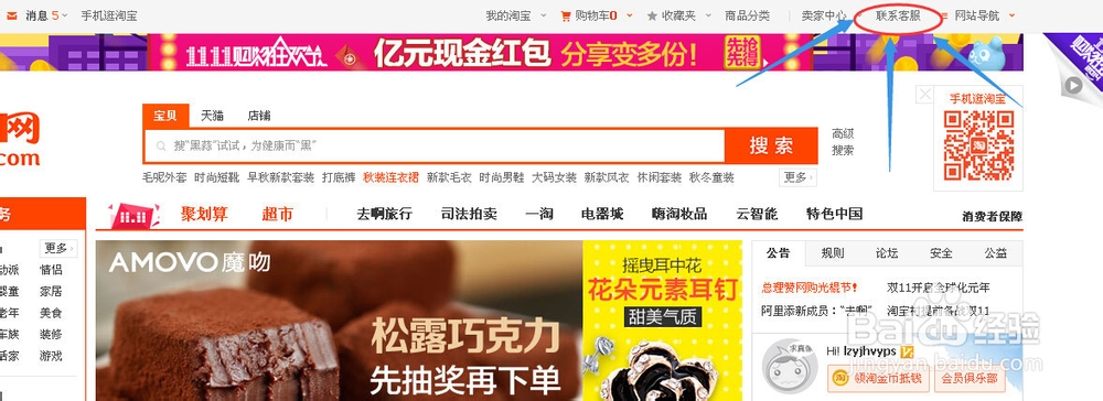 玩转淘宝--如何联系客服和客服的几种方式
