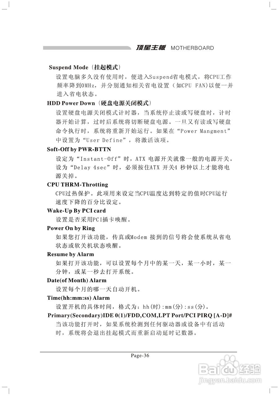 顶星TM-915GLM2型主板说明书:[5]