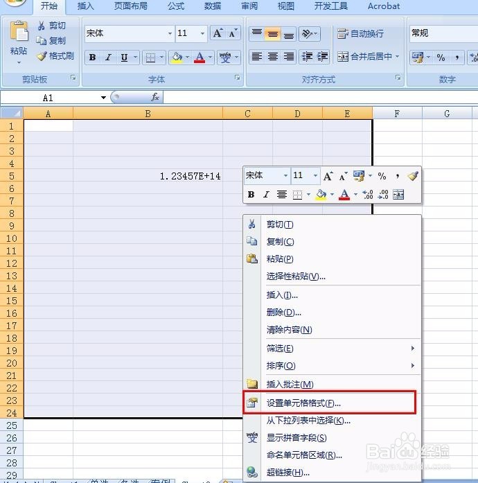 Excel中输入长串数字不显示(显示成幂)怎么办