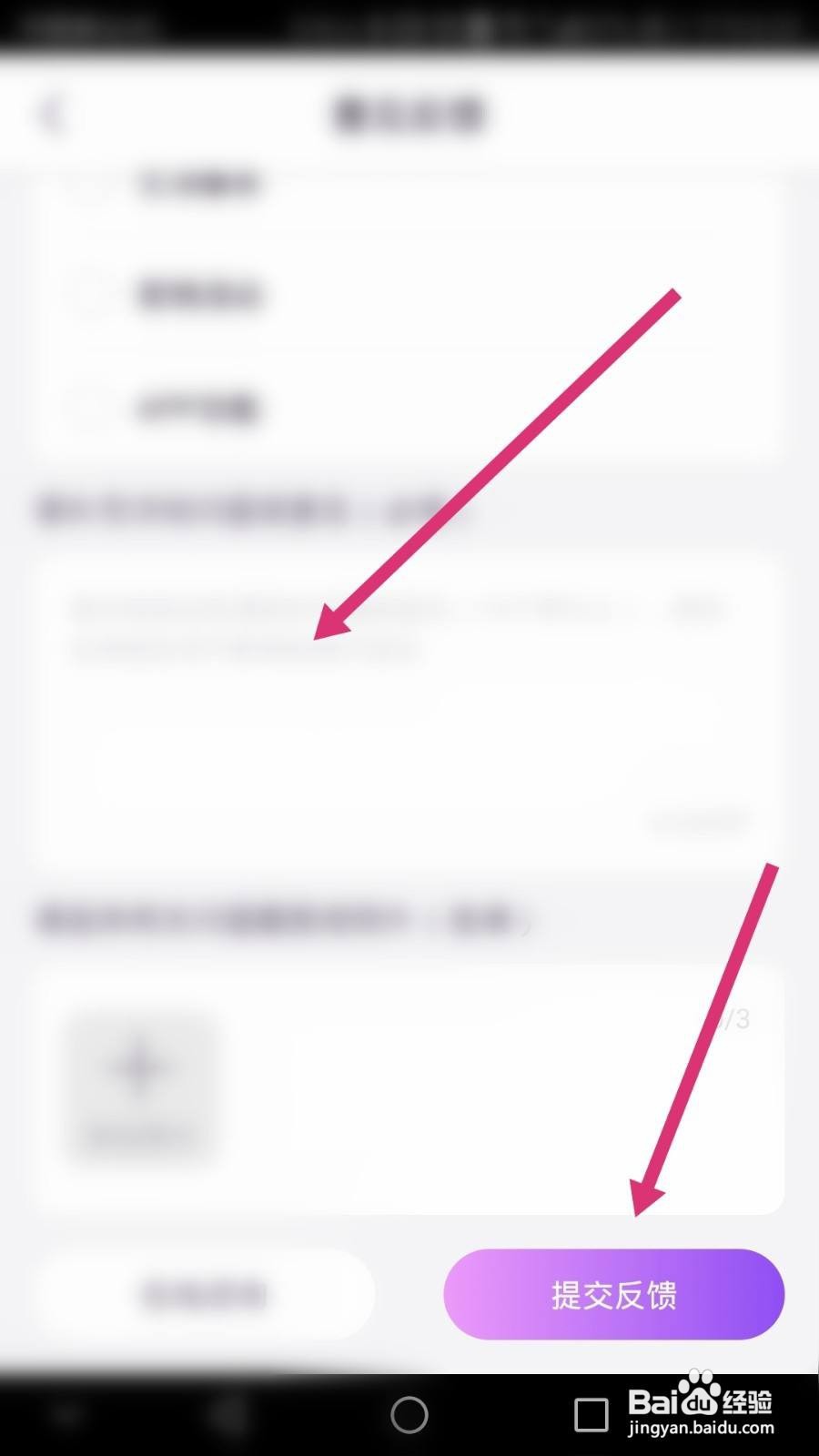 阳光惠生活软件如何进行意见反馈